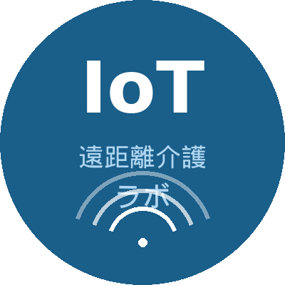 遠距離介護IoTラボ 管理人